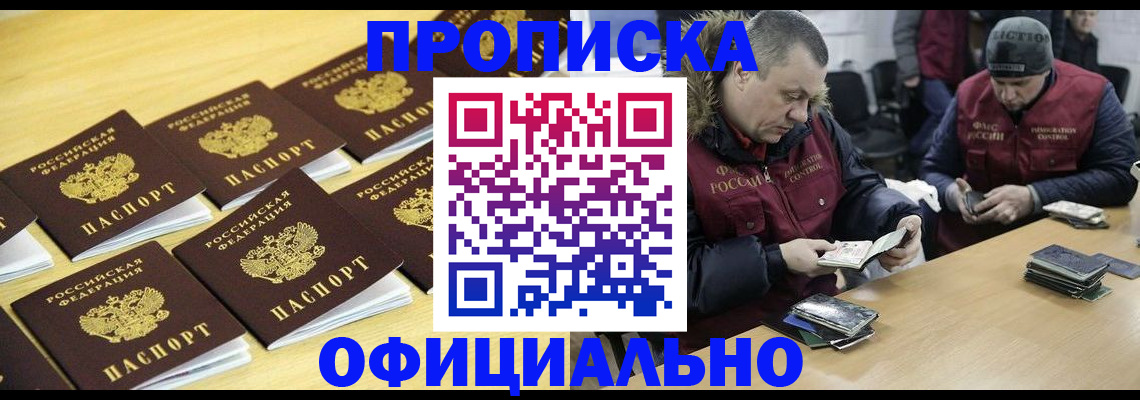 прописка 2025 в Шуе