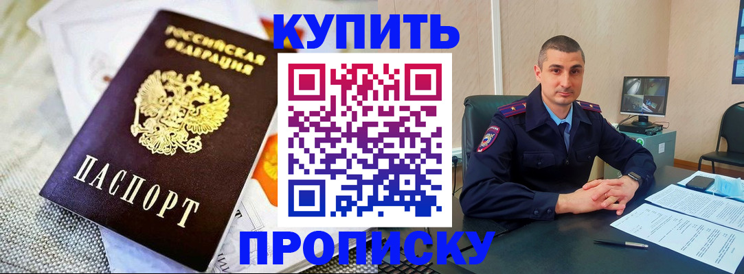 купить прописку в Шуе